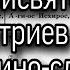 Трисвятое Дмитриев Д А Греко латино славянское Святый Боже Мужской хор