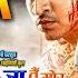 Mai Raja Tai Mor Rani म र ज त म र र न OFFICIAL TRAILER Deepak Sahu Elsha Ghosh Cg Movie