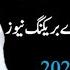 Budget 2025 Rehman Ali Bajwa S Latest Update On Salary Pension Increases