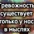 Все будет ХОРОШО тревожность психология медитация
