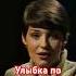 улыбка по прежнему на моём лице но какой ценой она мне даётся понаровская