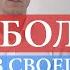 Чем болеет человек без своего жилья Психосоматика территориальных конфликтов