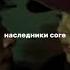 сериал топ рек наследники дар крови