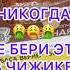 НЕ БЕРИ ЭТО В ЧИЖИКЕ ПОКА НЕ ПОСМОТРИШЬ СРОЧНО новости обзор