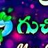 Choopultho Guchi Guchi Champake Song Dj Song Telugu Raviteja Idiat Movie Song Lovedj Song Folkdjsong