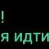 Гравити фолз песня не грусти с заставки мультика голос оцените