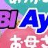 親孝行話 YOASOBI紅白出場 Ayaseさんの親孝行話 YOASOBIとの遊び方 YOASOBI Ayase Ikura