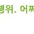 부모교육 자위행위 어쩌죠