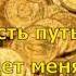 День 14 Медитация Изобилие и Закон Дхармы