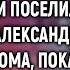Мать с сестрой поселились в квартире Александры пока она была в отпуске Но их ждал сюрприз