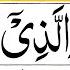 018 Surah Al Kahf Full Surah Kahf Recitation With HD Arabic Text Pani Patti Voice