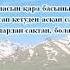 Мен жастарға сенемін