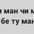 Аз танхои дилгирам