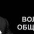 ВОЛЬФ МЕССИНГ ОБЩЕНИЕ С ДУШОЙ Я ИЗУЧАЛ АЛХИМИЮ ВСЮ ЖИЗНЬ