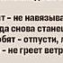 Когда тебя не слышат не кричи