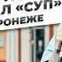 Сергей Орлов видеожурнал СУП концерт в Воронеже