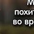 АУДИОКНИГА ЛЮБОВНОЕ ФЭНТЕЗИ МУЖА ПОХИТИЛИ ИЗ ОТЕЛЯ ВО ВРЕМЯ МЕДОВОГО МЕСЯЦА