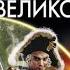 Разведчик Петра Великого Эдгар Крейс аудиокнига