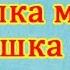 Бабушка милая бабушка моя Слайд шоу