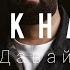 Jah Khalib Давай улетим далеко Karaoke Minus Instrumental