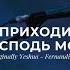 Иешуа приходи ко мне Господь мой Originally Yeshua Fernandinho 4 10 22 L Прославление Ачинск