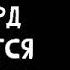 01 Леопард охотится в темноте Уилбур Смит