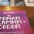 Роман с самим собой Аудиокнига Татьяна Мужицкая