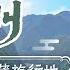 在云雾里的宝藏旅行地 中国唯一没有平原的省份 靠桥梁沟通世界 贵州 CCTV纪录