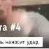 Какая цитата вас мотивирует тренироваться удар Rayan спорт бокс реки Motivation мотивация