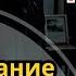 Расследование ценой жизни Аудиокнига Детектив