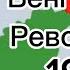 Венгерская революция 1956