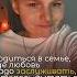 заслуживаешь ли ты любви