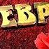 КРАСИВОЕ ПОЗДРАВЛЕНИЕ С ДНЕМ ЗАЩИТНИКА ОТЕЧЕСТВА С 23 ФЕВРАЛЯ МУЗЫКАЛЬНАЯ ОТКРЫТКА на 23 Февраля