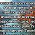 Ежедневная молитва Господи прости меня за мои грехи я люблю Тебя и всегда буду нуждаться в Тебе