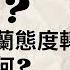 看新聞學英文 為什麼 川普對烏克蘭態度轉變 背後原因為何 2025 02 24 時事英文 英文閱讀 英文單字 英語學習