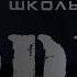 Пермская школа студия TODES
