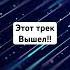 Остап Парфёнов Мразь Премьера трека 2025