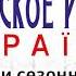 Русское Радио Україна Джингли сезонні зима 2015 2022