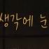 Lyric Video BA LM 네 생각에 눈물이 Feat 하진 HAJIN