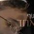 Rak Echad Ben Snof בן סנוף רק אחד Only One English Hebrew Lyrics Subtitles