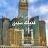 يا من صليت بكل الأنبياء كلمات