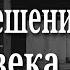 Эксперимент по Воскрешению Страшные истории на ночь про эксперименты