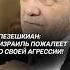 Пезешкиан Израиль пожалеет о своей агрессии израиль иран война новости нетаньяху пезешкиан