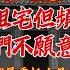 20250615 私人新委託 第2天 委託人衣錦還鄉翻修祖宅 但頻頻受阻受傷甚至母親差點去世 難道是祖先們不願意 委託人朋友本來不相信 結果被嚇得要死