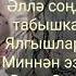 Резеда Файзуллина Синсез уткән гомер Ирек Габдрахманов көе Резеда Файзуллина суз