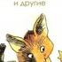 Тутта Карлссон и Людвиг Четырнадцатый 2 глава