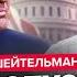 ШЕЙТЕЛЬМАН У Трампа ЧП ТАКОГО ПОВОРОТА мир НЕ ОЖИДАЛ У войны есть ДВА СЦЕНАРИЯ что НАЗРЕВАЕТ