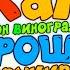 РУССКИЙ ГОЛОС КРОША ИЗ СМЕШАРИКОВ АНТОН ВИНОГРАДОВ В ЭТО ПРОСТО НЕВОЗМОЖНО ПОВЕРИТЬ