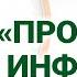 Ставка ЦБ Ненастоящая инфляция Отказ пенсионерам Цены и Новый год Экономика за 1001 секунду