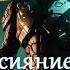Холодное сияние звёзд Малой 7 Фантастика